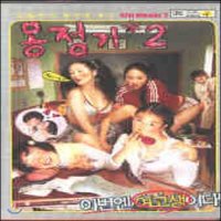 [중고] [DVD] 몽정기 2