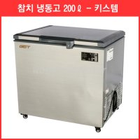 업소용냉동고 키스템 참치냉장고 (200ℓ) GCT-250
