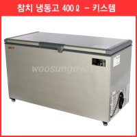 업소용냉동고 키스템 참치냉장고 (400ℓ) GCT-450