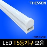 동성조명 LED T5 1200mm 18W 3color LED간접등 간접조명 LED등기구