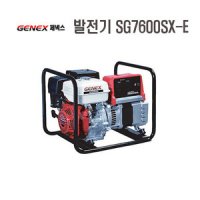 제넥스발전기 SG7600SX-E