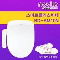 노비타 스마트 플러스비데 BD-AM10N