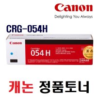 캐논 LBP621CW 레이저프린터 정품토너 CRG-054H