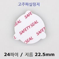 24파이 고주파실링지(22.5mm) 약1000장 1묶음 (3탭)