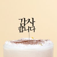 토퍼(T-015)감사블랙 / 1개