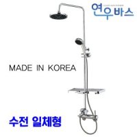 국산 해바라기 샤워기 선반 수전 일체형 DS6001