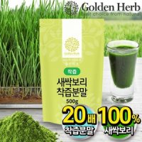 골든허브 새싹보리 착즙 분말 가루 500g