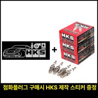 HKS 정품 점화플러그 (아반떼 스포츠 스팅어/G70(2.0T))  M40XL(열가8)  1개