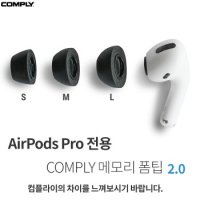 COMPLY Airpods Pro 2.0 컴플라이 에어팟 프로 전용 폼팁 사운드캣 정품