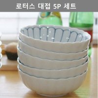 연꽃 디자인 로터스 대접 그릇 5P 세트 인테리어 소품