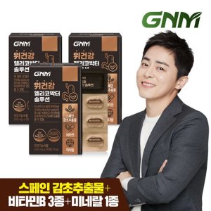 GNM 위건강 헬리코박터 솔루션 3박스 / 스페인감초추출물