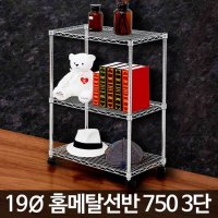 홈메탈선반 750 3단 랙 이동식 틈새수납 바퀴이동 렉