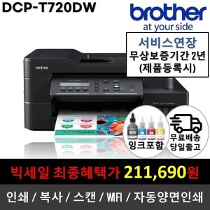 dcp-t720dw 최저가 가성비상품