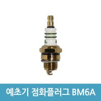 예초기 점화플러그 BM6A 2사이클 2행정 엔진 플러그 호환품