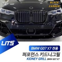 카자몰  BMW G07 X7 전용 퍼포먼스 키드니그릴 블랙 카본