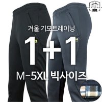 모스트젠틀맨 MCD기모트레이닝 겨울바지 겨울추리닝 기모추리닝 단체복 작업복