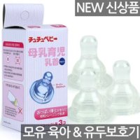 쭈쭈베이비 모유훈련젖꼭지 유두보호기 겸용 (3P)