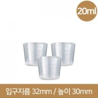 [계량컵]20ml 계량컵(유나이티드) 2000개(A)