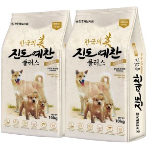 천하제일 천하제일 진도예찬 플러스 20kg(10kgx2개) 전연령 애견사료 강아지 대형견 사료