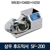 삼우 SF-200S 후드믹서 업소용카타기 후드 믹서 업소용믹서기