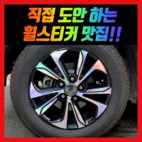 홀로그램 휠 스티커 티볼리 16인치 (신형)