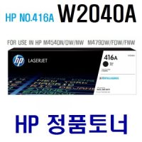 HP M479FDW 컬러레이저복합기 정품토너 W2040A