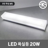 건식 LED 욕실등 20W 원톤 욕실 화장실 베란다 방습등