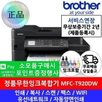 브라더 정품 무한잉크복합기 MFC-T920DW