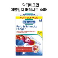 닥터베크만 이염방지 시트 44매 Dr. Beckmann