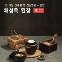 채성옥 된장 2kg