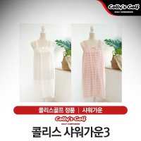 콜리스골프 여성 샤워가운3 2컬러