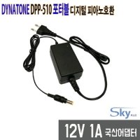 12V 1A DYNATONE 디지털피아노호환 어댑터 DPP-510