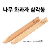 화과자 삼각봉(2종세트) 고나시 우이로