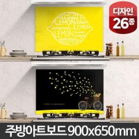 주방 아트보드 900x650 기름튐방지 가스렌지벽면 부엌인덕션