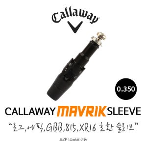 브라더스골프 캘러웨이 엘리트 패러다임 드라이버 슬리브 0.350