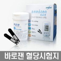 한독 한독 바로잰 혈당측정 검사지 50매 당뇨 시험지