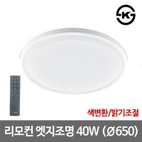 LED엣지등 리모컨포함 지름650mm  색상변환 밝기조절