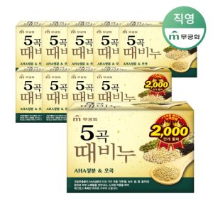 [무궁화] 오곡때비누 90g x 10개 외 (옵션선택)