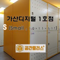 X-Large 20 셀프스토리지 창고 개인창고 미니창고 소형창고 공유창고 소품정리 서류보관 짐보관 캠핑용품보관