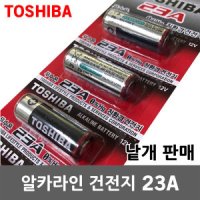 도시바 도시바 건전지 23A 12V 차량용 리모컨 경보기 LED조명