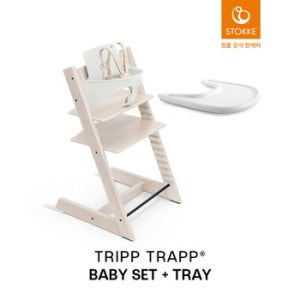 [신세계백화점][예약판매]트립트랩 하이체어+베이비세트+트레이 ◆입고 후 순차출고