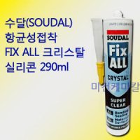 강력접착실리콘 수달 픽스올 fix all 크리스탈