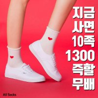 10족 1300원 여자 하트돌돌 양말