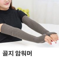 가볍게 착용하기 쉬운 장갑 토시골지 롱 암워머