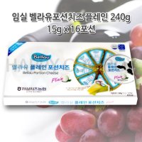 임실 벨라유 포션치즈 플레인 240g 15g x 16포션