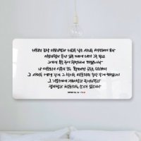 데코헤븐리 순수캘리 성경말씀액자 - 이사야 51장 2절 3절 액자 x 아크릴 SA0140