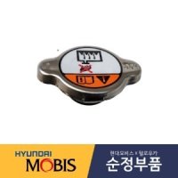 1.1라디에이터캡/0.9라디에이터캡 현대모비스순정부품 253301P000/253302E000/253303Z000/2533017000