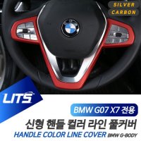 BMW 악세사리 핸들 라인 몰딩 부품 신형 X7 2019