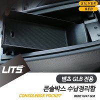 벤츠 튜닝 정리함 수납 콘솔박스 GLB 신형 실내