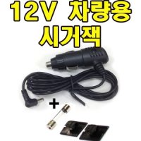 12V 차량용시거잭 아이트로닉스 아이패스 ITR-300호환